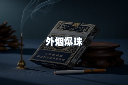 日本香烟系列